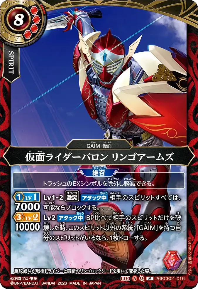 仮面ライダーバロン リンゴアームズ