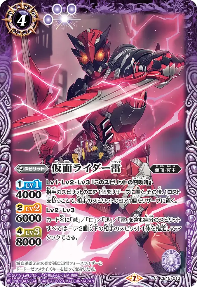 仮面ライダー雷