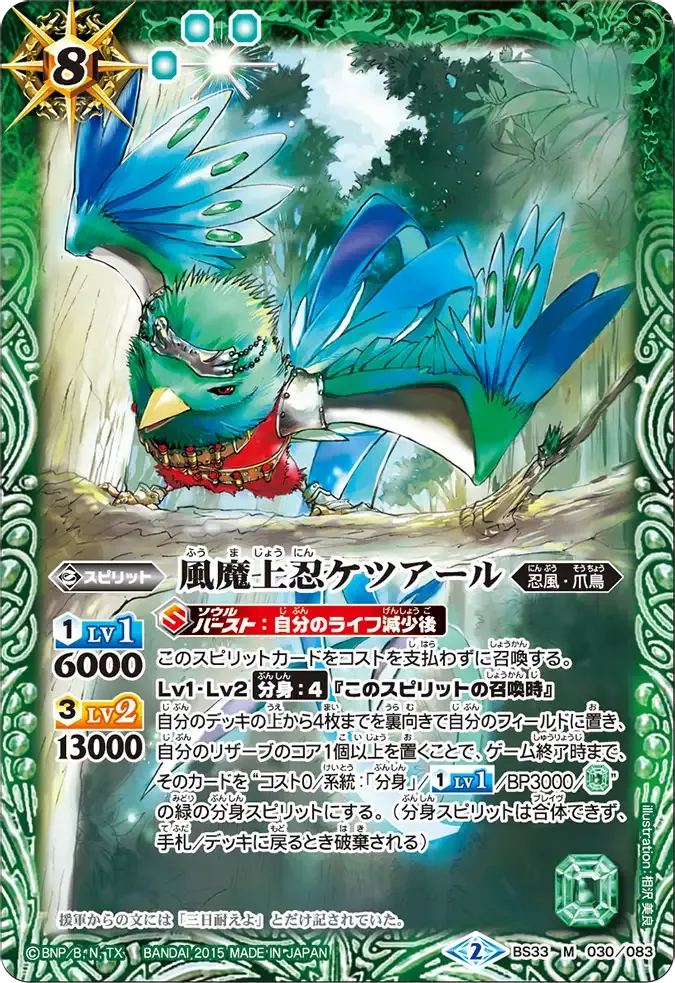 風魔上忍ケツアール