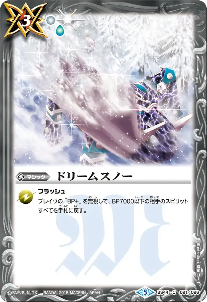 ドリームスノー