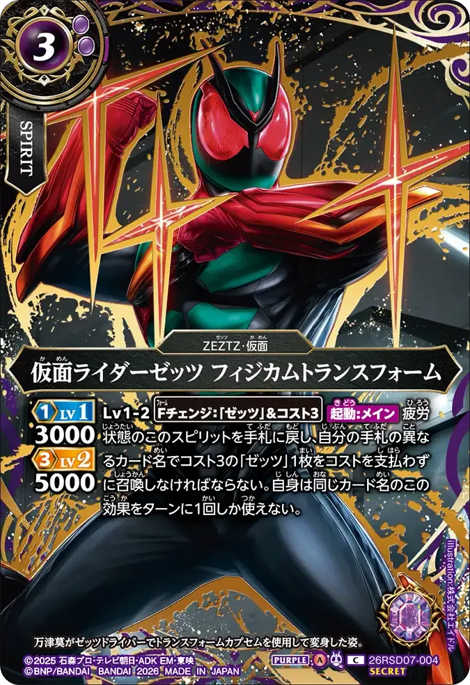 仮面ライダーゼッツ フィジカムトランスフォーム