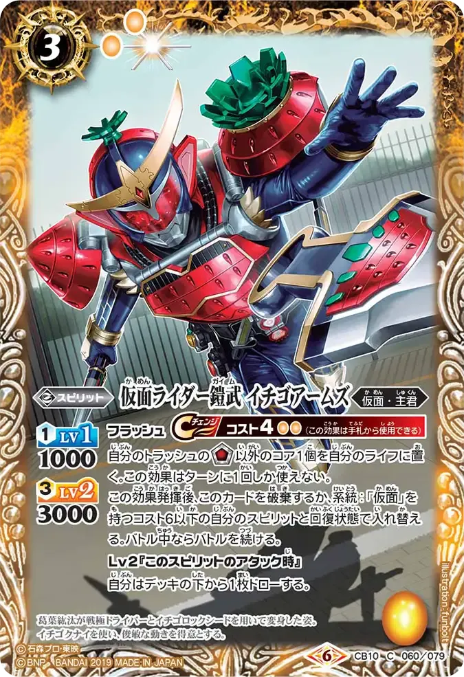 仮面ライダー鎧武 イチゴアームズ