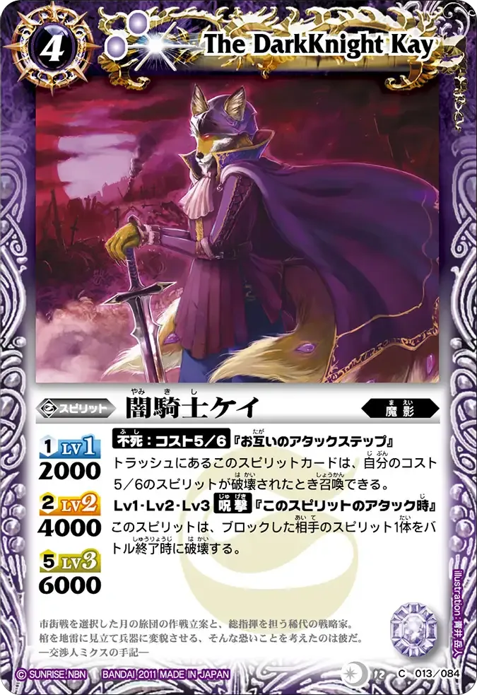 闇騎士ケイ