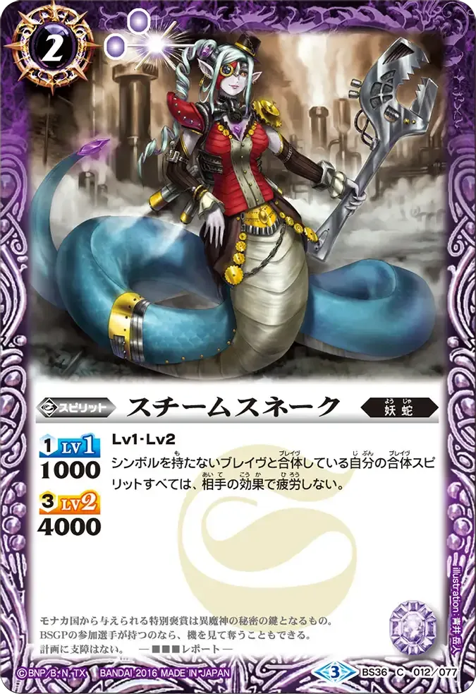スチームスネーク