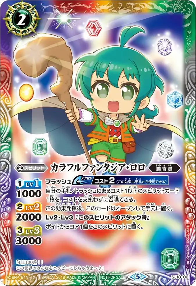 カラフルファンタジア・ロロ