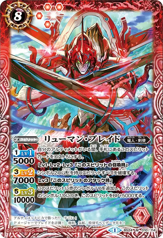 リューマン・ブレイド