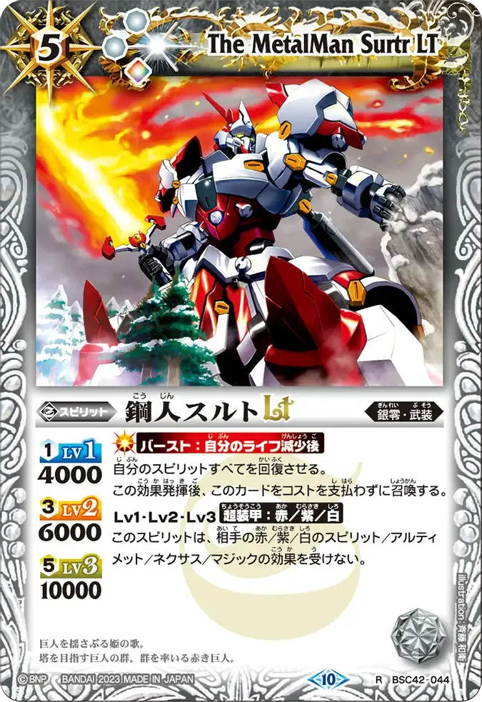 鋼人スルトLT