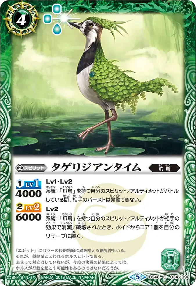 タゲリジアンタイム