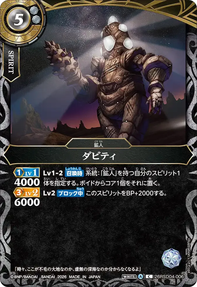 ダビティ