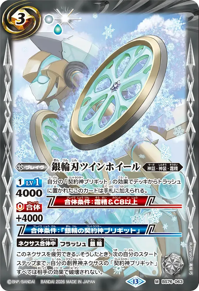 銀輪刃ツインホイール