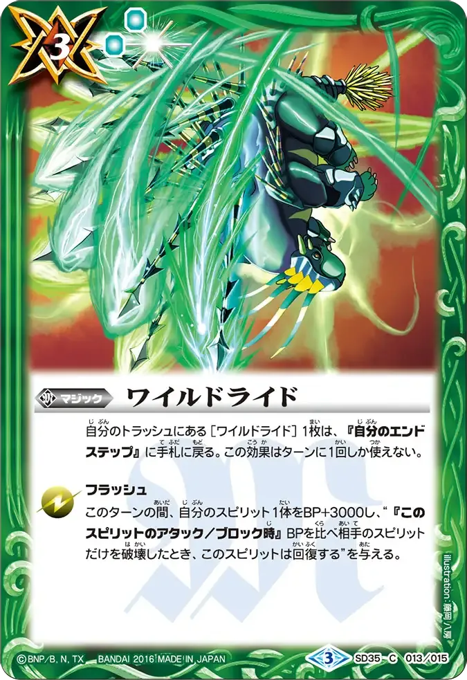ワイルドライド