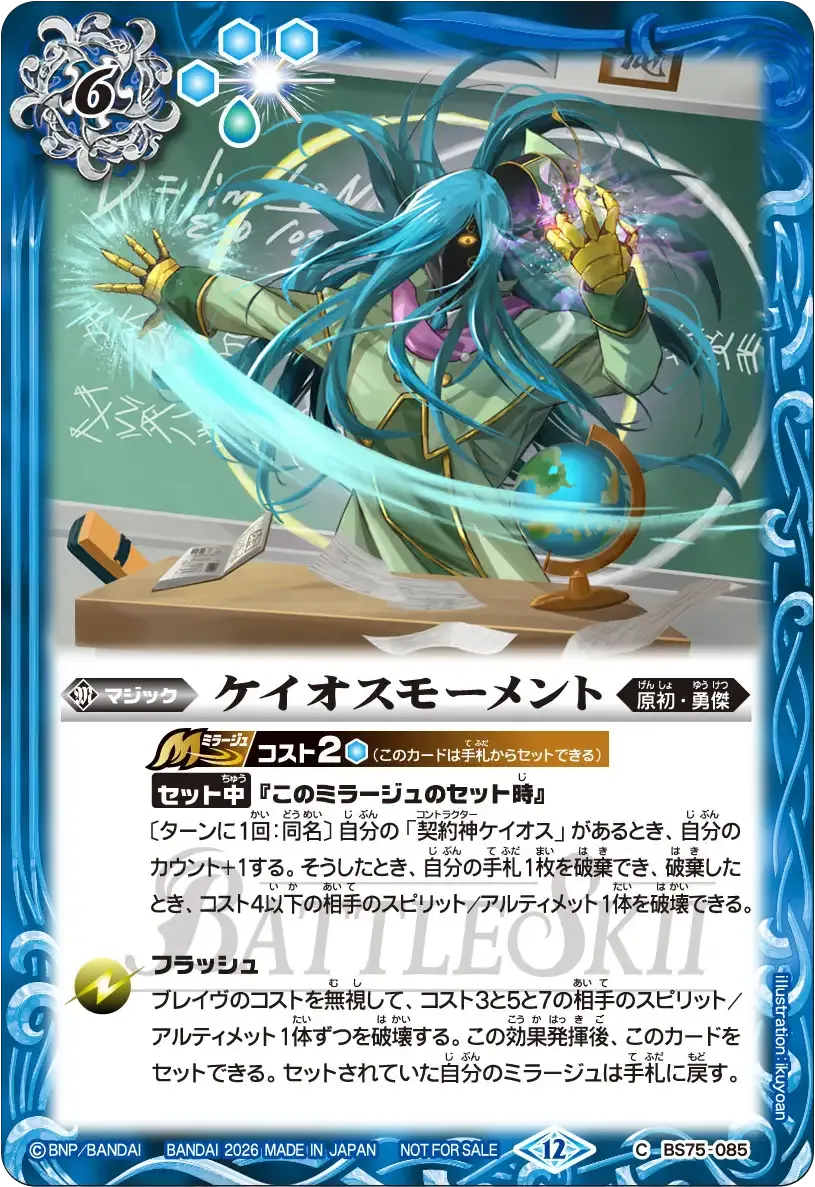 ケイオスモーメント