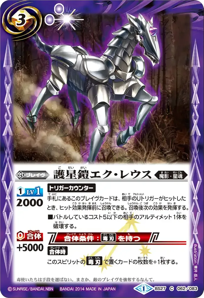 護星鎧エク・レウス