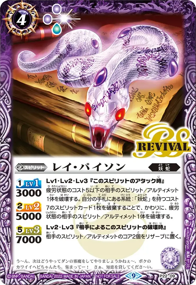 レイ・パイソン