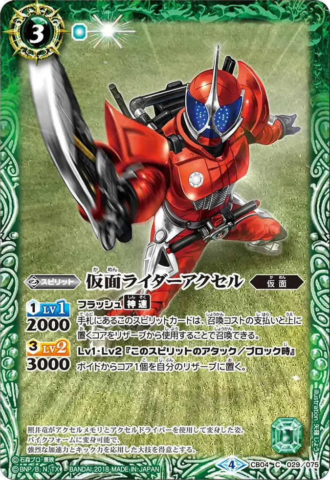 仮面ライダーアクセル