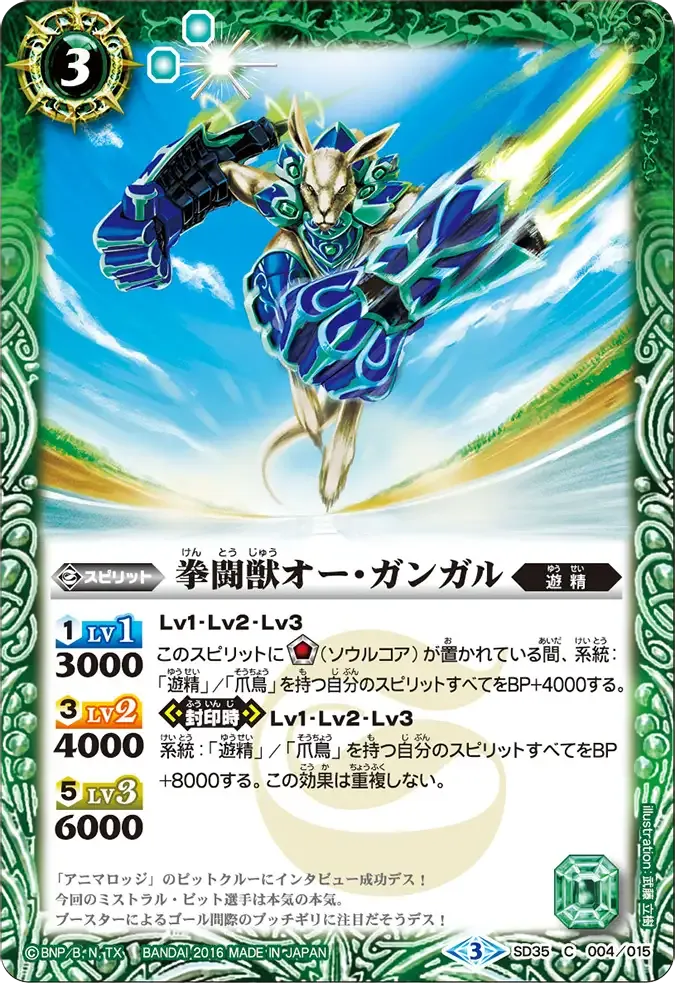 拳闘獣オー・ガンガル