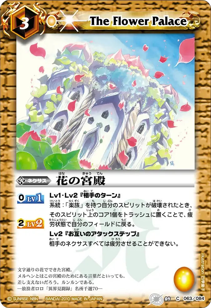 花の宮殿