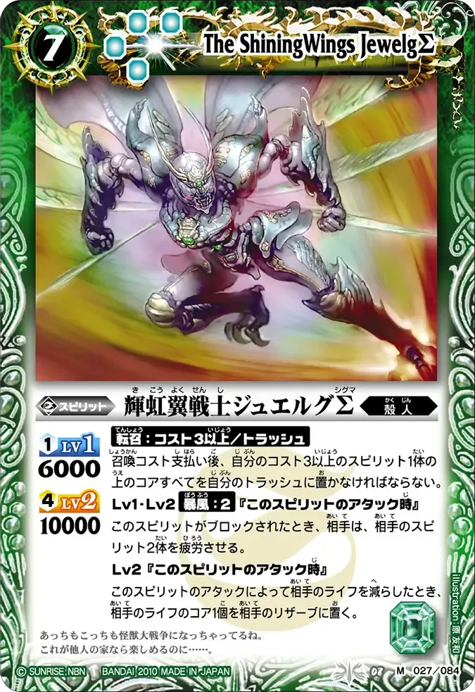 輝虹翼戦士ジュエルグΣ