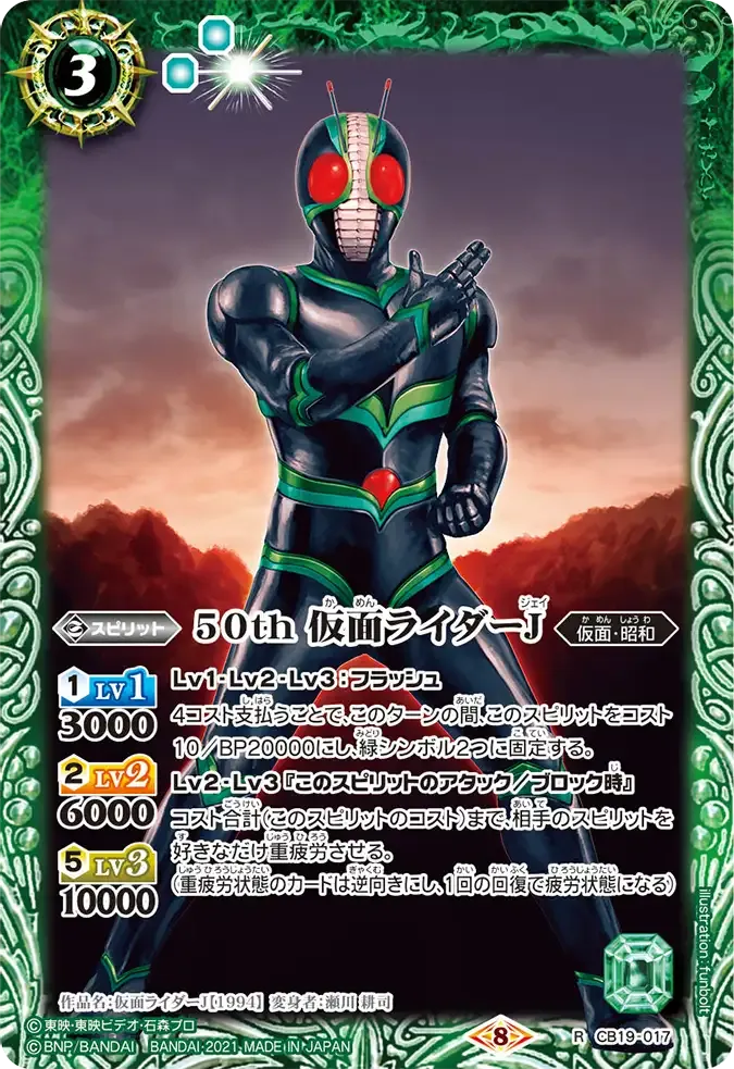 50th 仮面ライダーJ