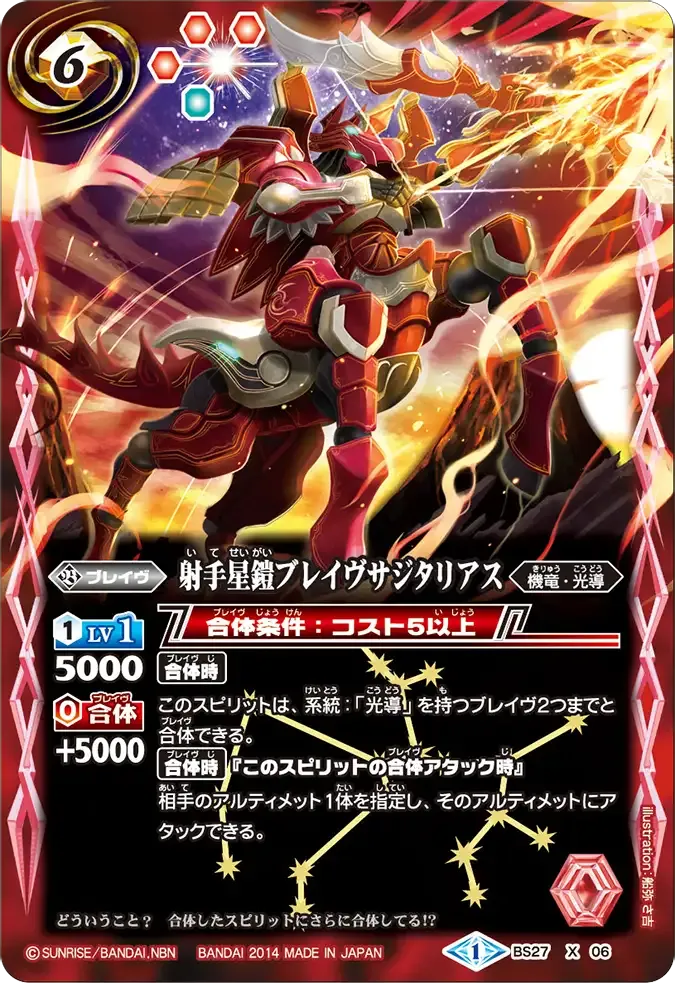 射手星鎧ブレイヴサジタリアス