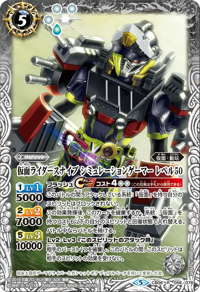 仮面ライダースナイプ シミュレーションゲーマー レベル50
