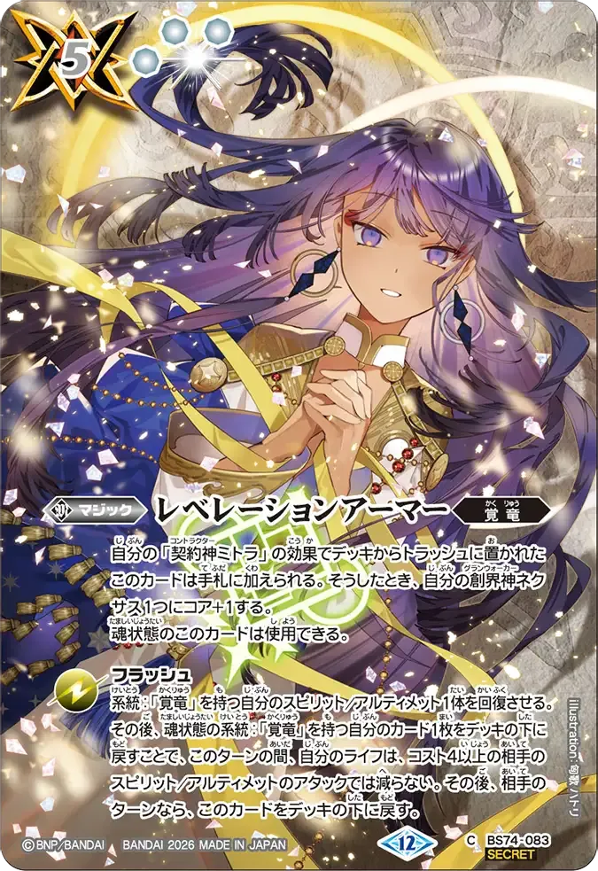 レベレーションアーマー