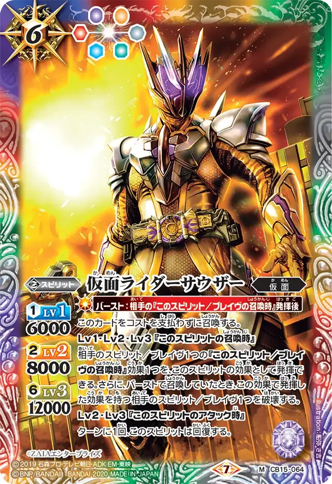 仮面ライダーサウザー