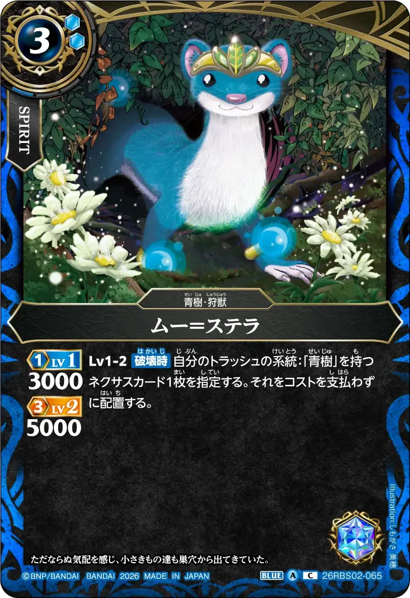 ムー＝ステラ