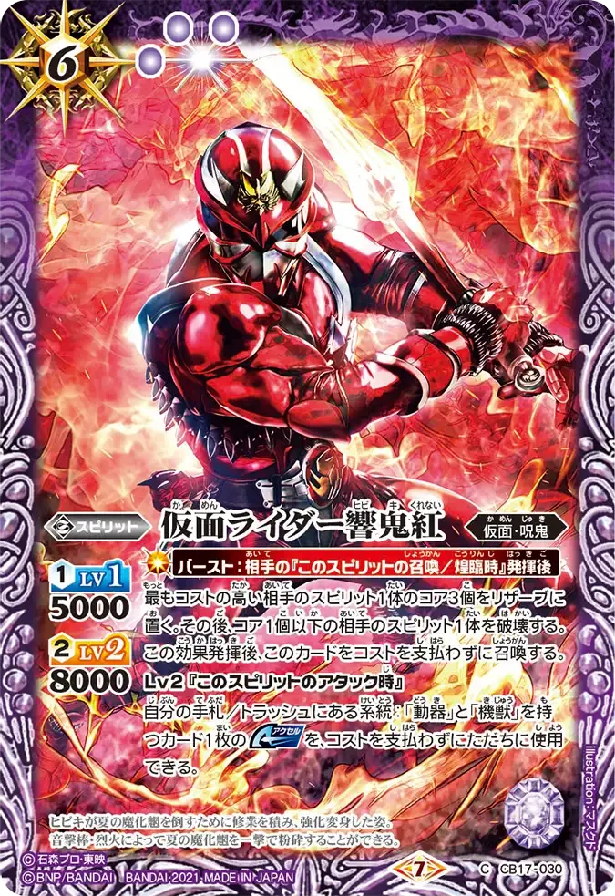 仮面ライダー響鬼紅