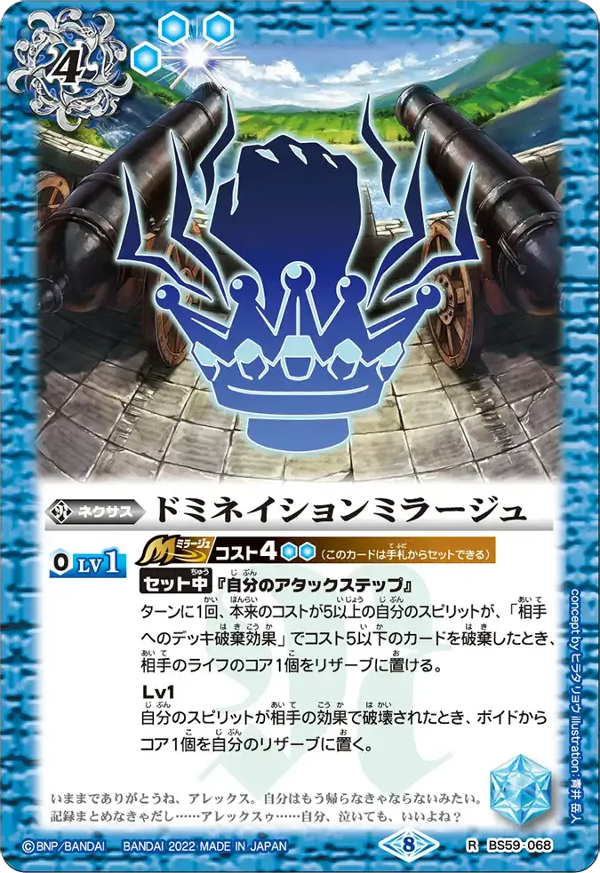 ドミネイションミラージュ