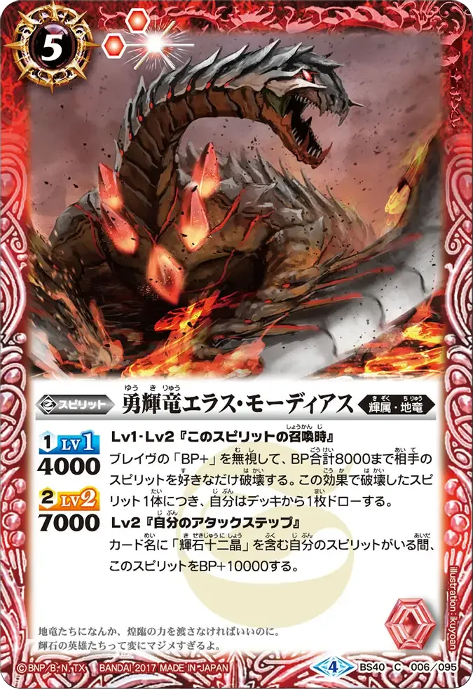勇輝竜エラス・モーディアス
