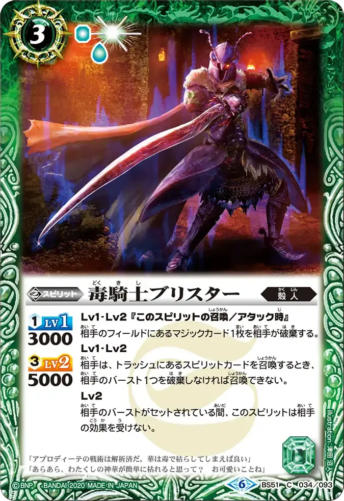 毒騎士ブリスター