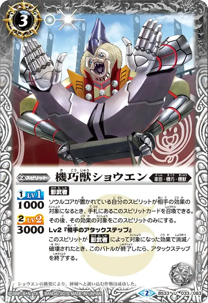 機巧獣ショウエン