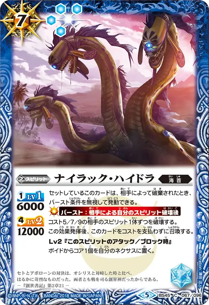 ナイラック・ハイドラ