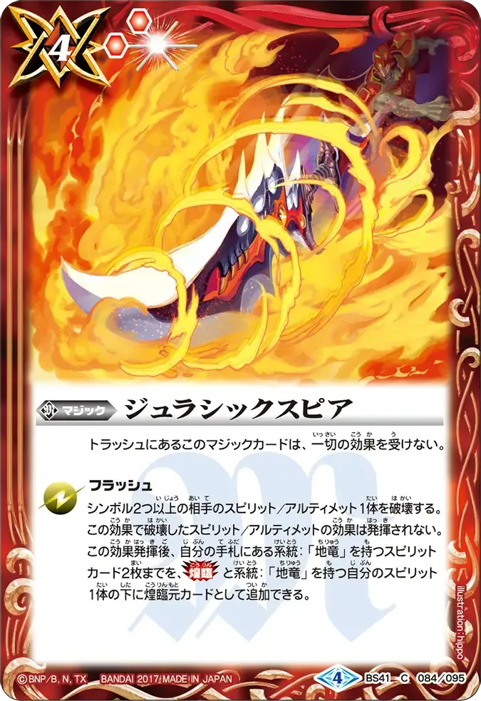 ジュラシックスピア