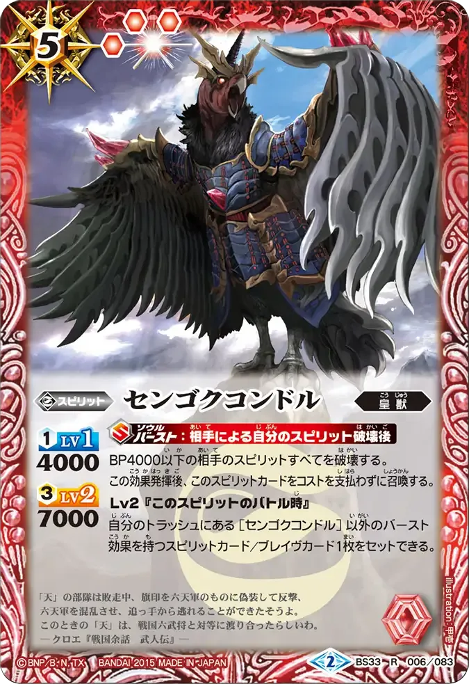 センゴクコンドル