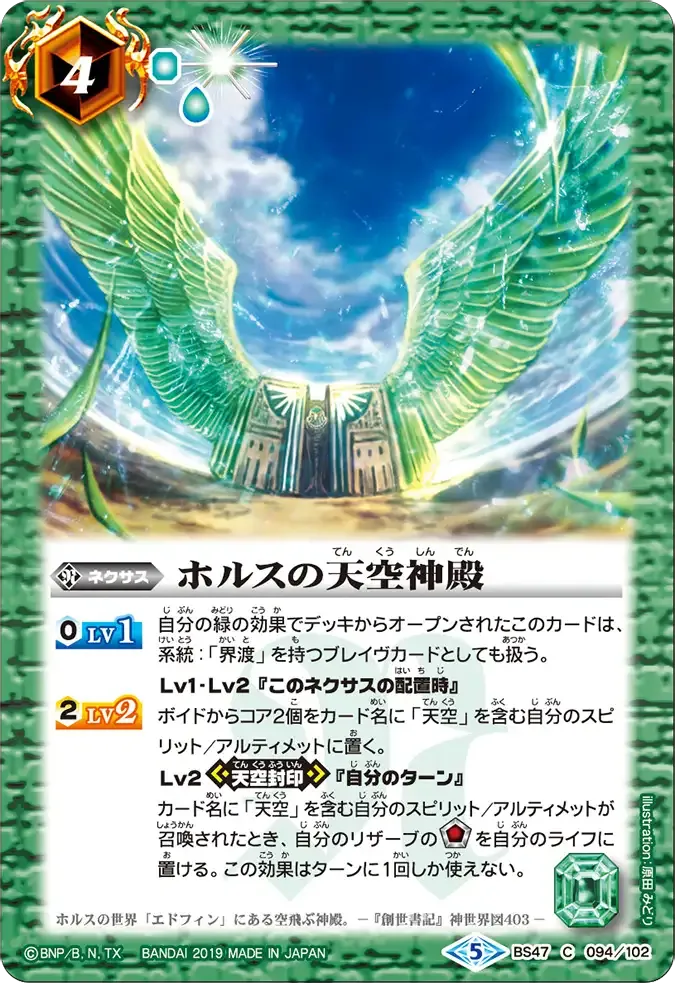 ホルスの天空神殿