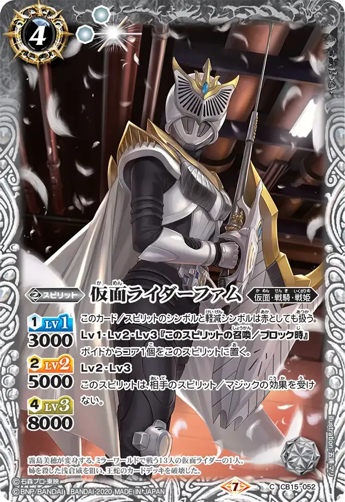 仮面ライダーファム