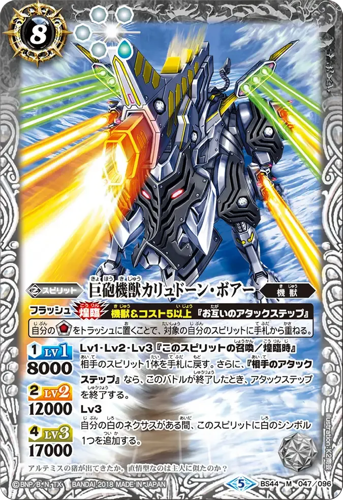 巨砲機獣カリュドーン・ボアー