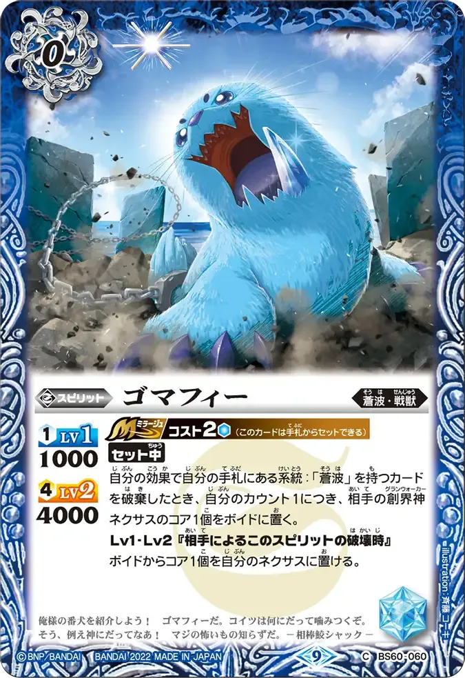 ゴマフィー