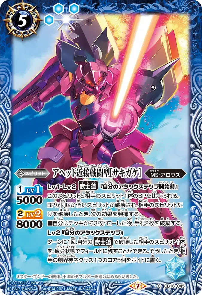 アヘッド近接戦闘型[サキガケ]