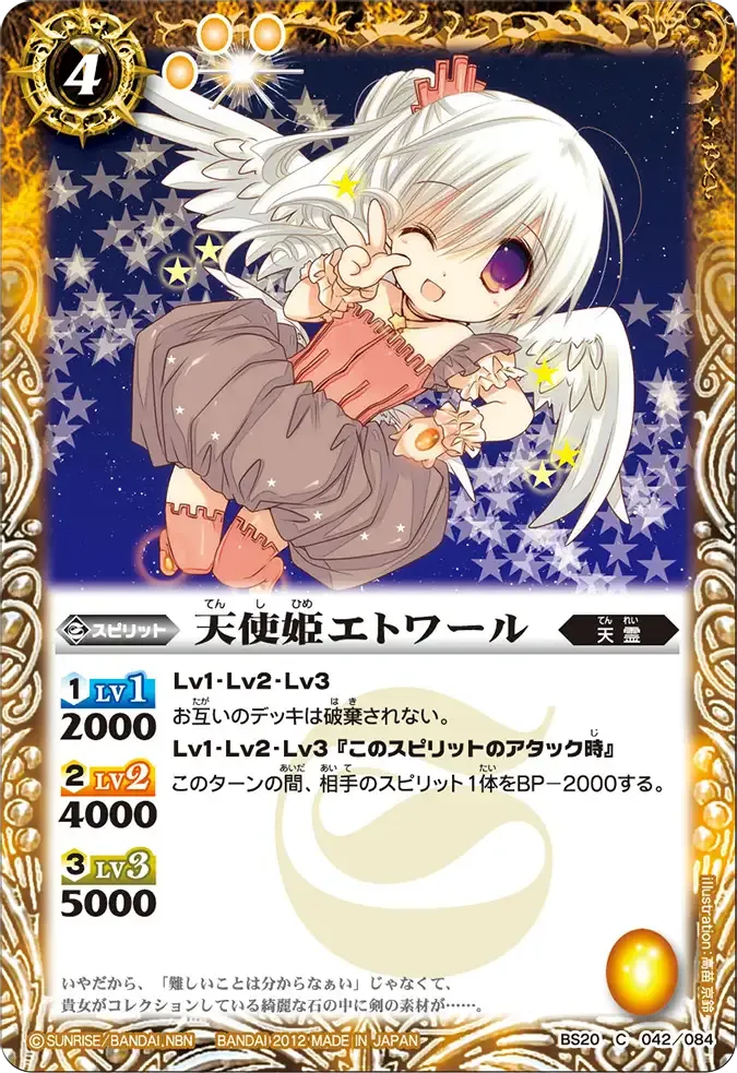 天使姫エトワール