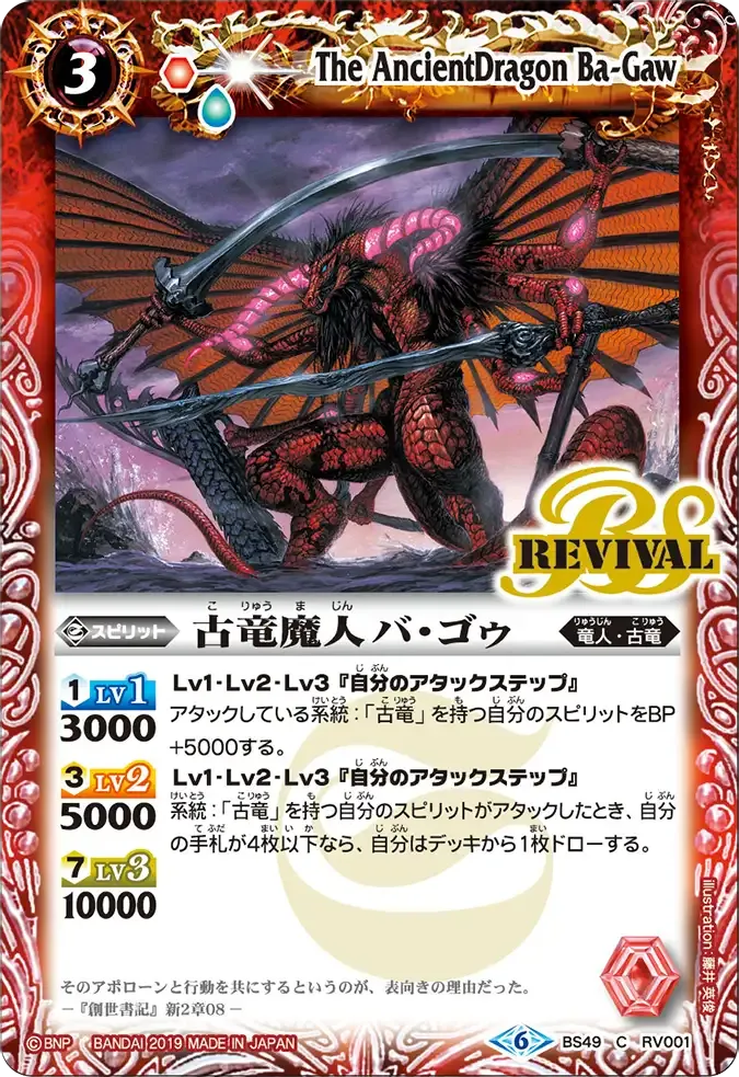 古竜魔人バ・ゴゥ