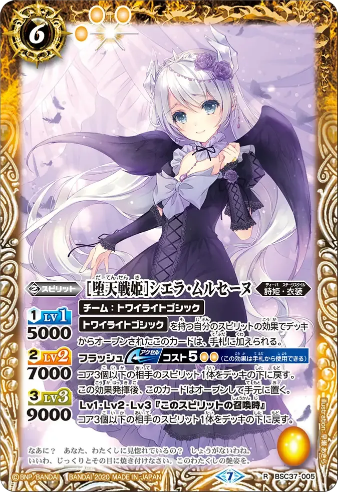 [堕天戦姫]シエラ・ムルセーヌ