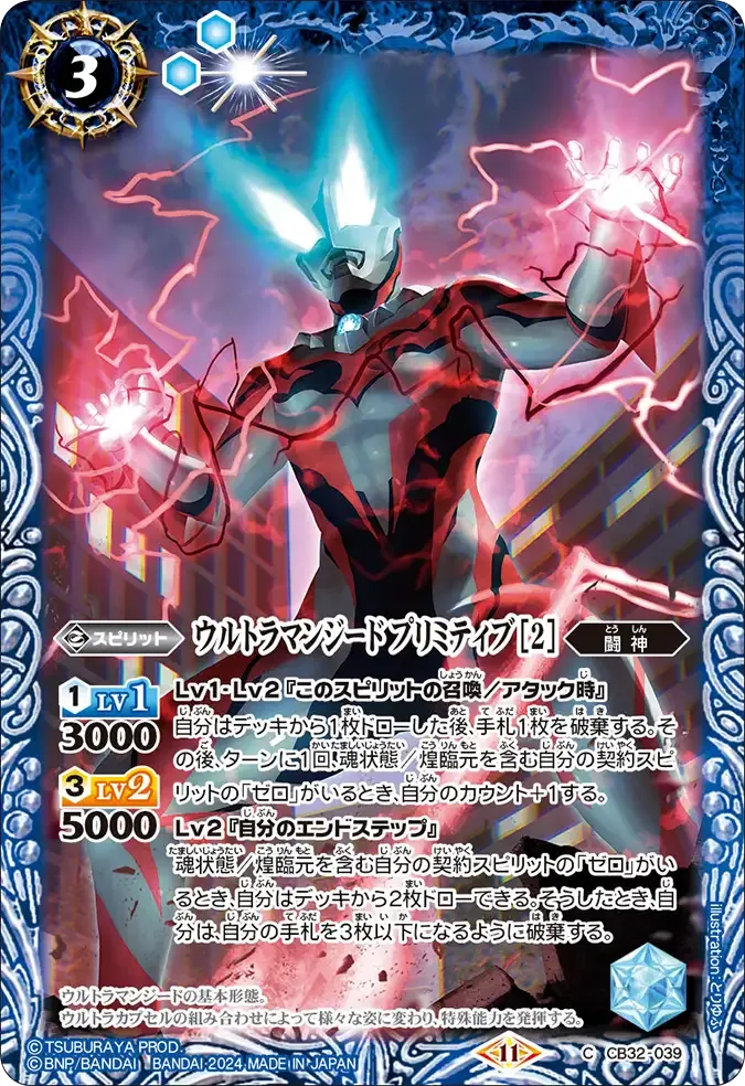 ウルトラマンジード プリミティブ [2]