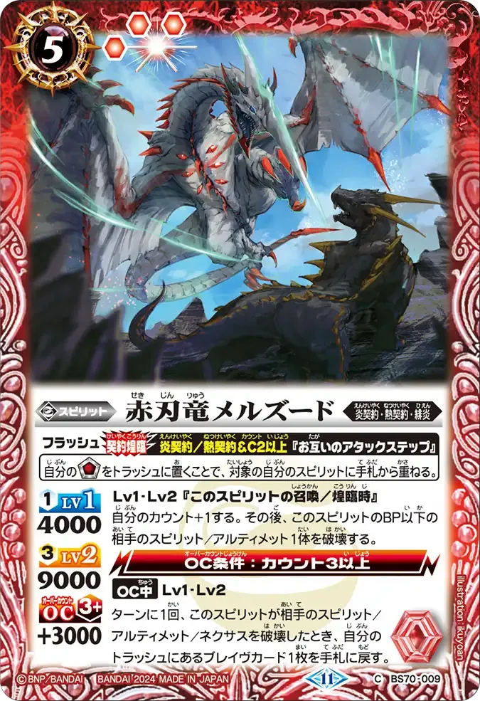 赤刃竜メルズード