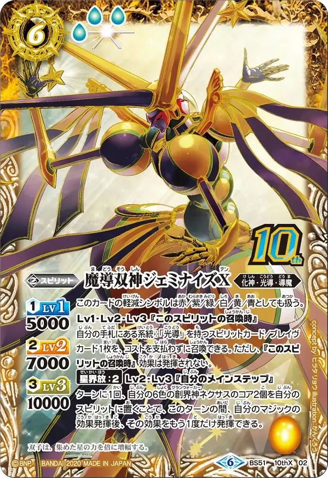 魔導双神ジェミナイズX