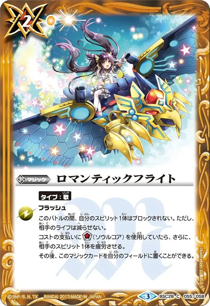 ロマンティックフライト