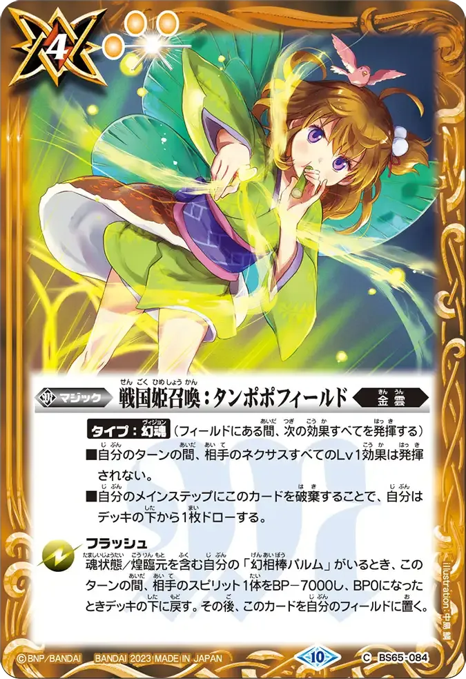 戦国姫召喚:タンポポフィールド