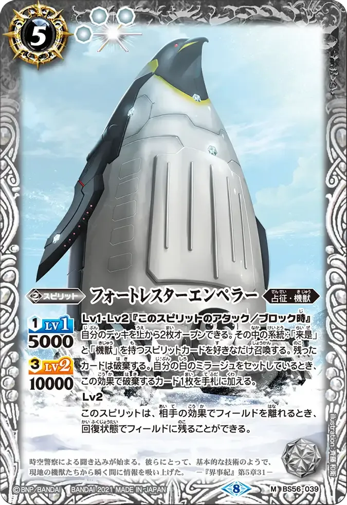 フォートレスターエンペラー
